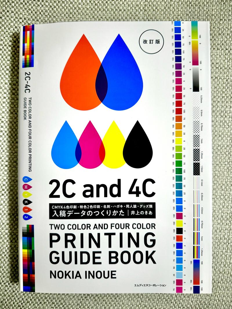 入稿データのつくりかたの表紙